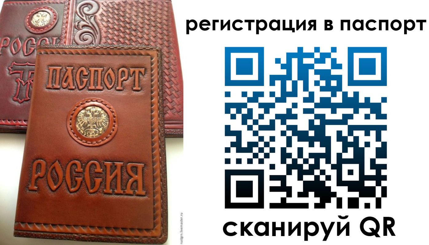 временная регистрация надежно в Слюдянке