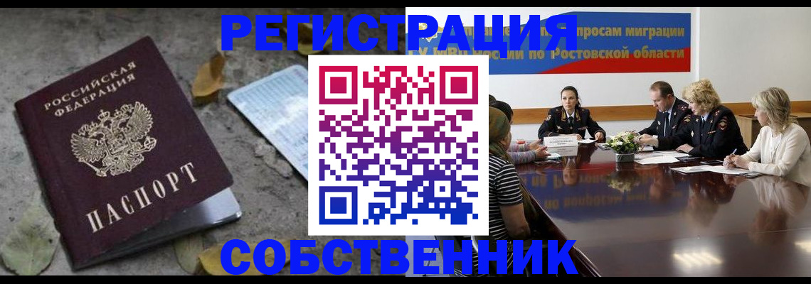 временная регистрация законно в Слюдянке