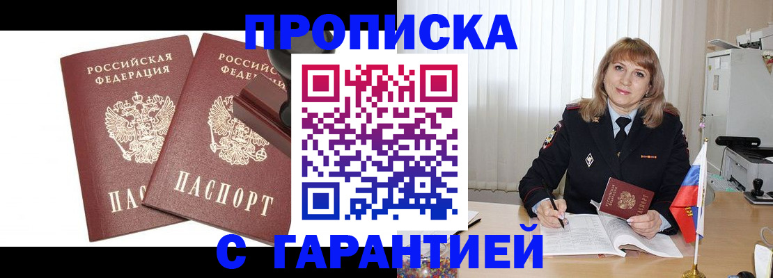 прописка поиск в Слюдянке