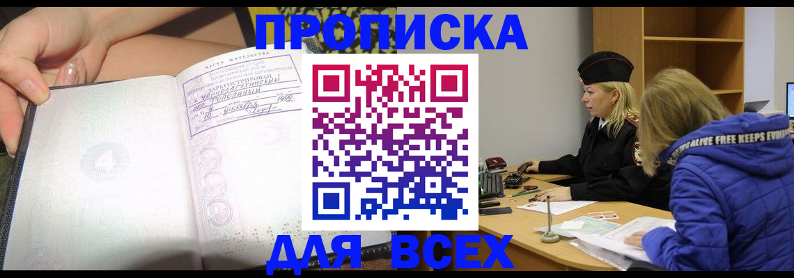 прописка иностранных граждан в Слюдянке