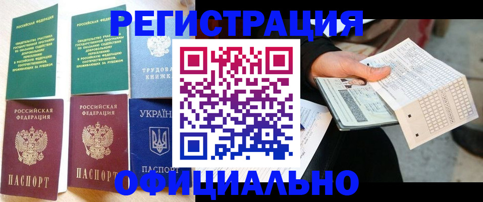 временная регистрация для школы в Слюдянке