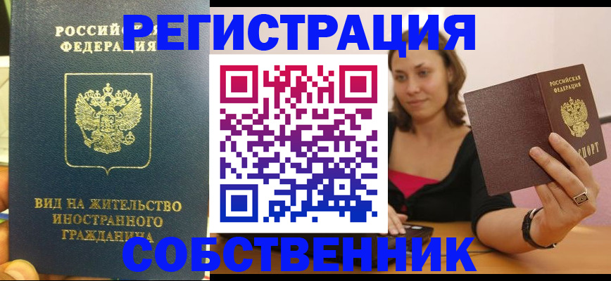 прописка в квартире в Слюдянке