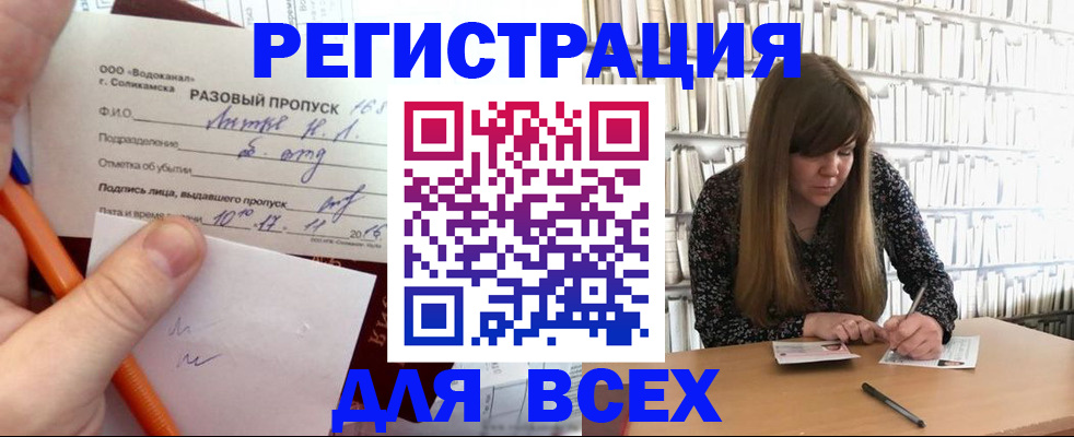 временная прописка в Слюдянке