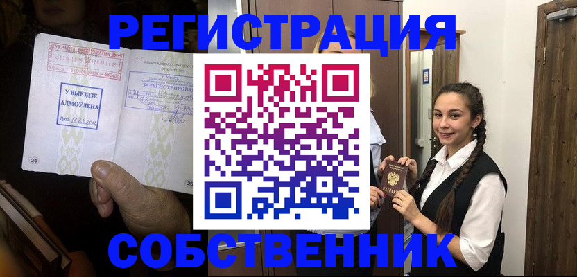 временная регистрация гарантия в Слюдянке