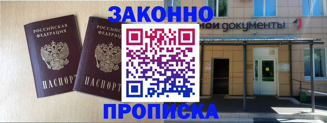 временная регистрация в квартире в Слюдянке
